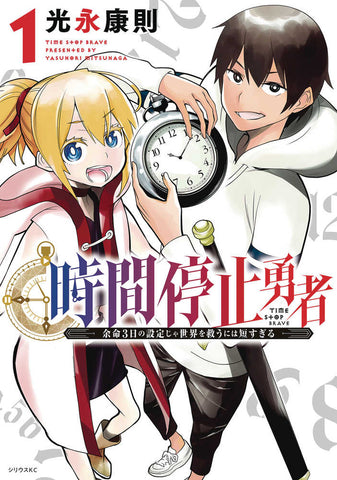 Time Stop Hero Graphic Novel Volume 01 (Mature) 