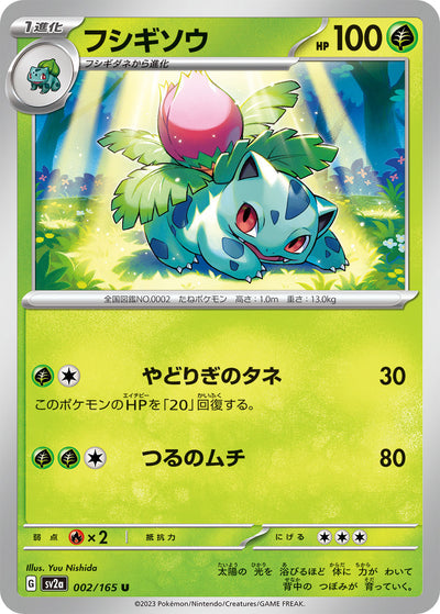 Ivysaur (SV2a-002/165) [Pokemon 151 Japanese] NEAR MINT