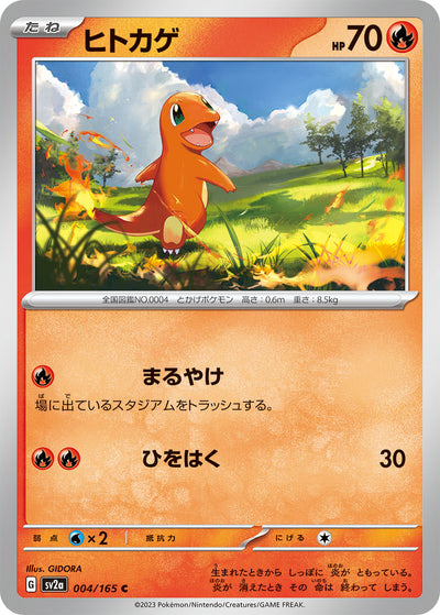 Charmander (SV2a-004/165) [Pokemon 151 Japanese] NEAR MINT