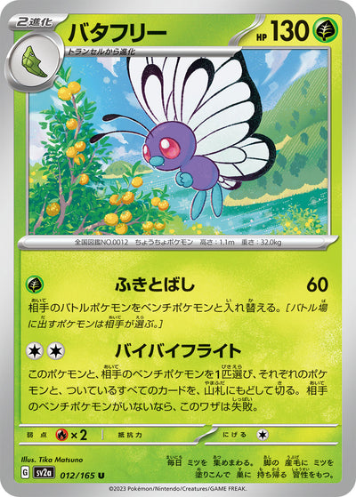 Butterfree (SV2a-012/165) [Pokemon 151 Japanese] NEAR MINT