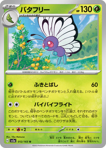 Butterfree (SV2a-012/165) [Pokemon 151 Japanese] NEAR MINT