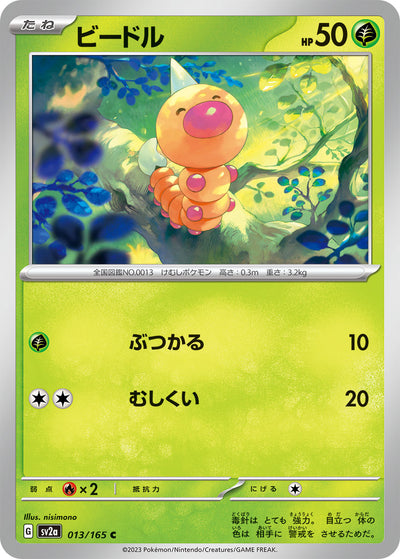 Weedle (SV2a-013/165) [Pokemon 151 Japanese] NEAR MINT