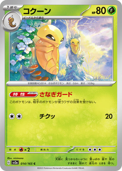 Kakuna (SV2a-014/165) [Pokemon 151 Japanese] NEAR MINT