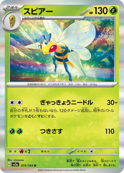 Beedrill (SV2a-015/165) [Pokemon 151 Japanese] NEAR MINT