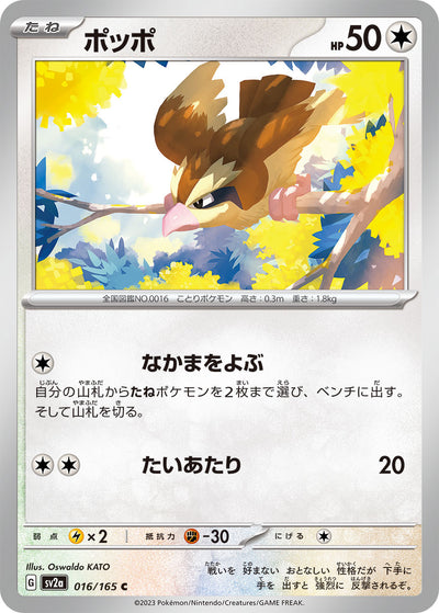 Pidgey (SV2a-016/165) [Pokemon 151 Japanese] NEAR MINT