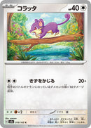 Rattata (SV2a-019/165) [Pokemon 151 Japanese] NEAR MINT