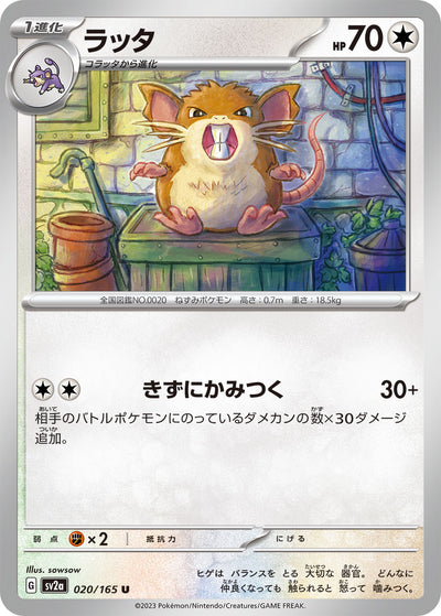 Raticate (SV2a-020/165) [Pokemon 151 Japanese] NEAR MINT