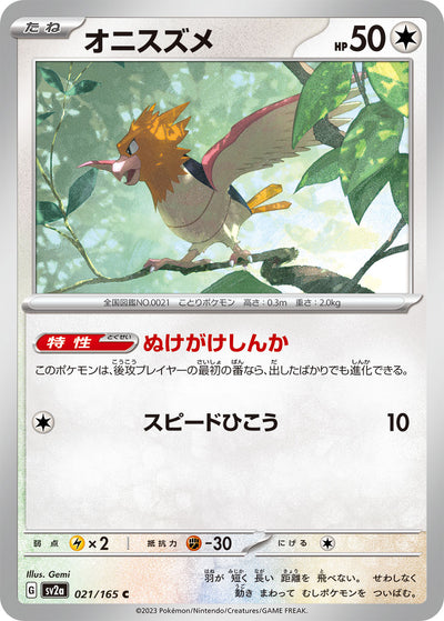 Spearow (SV2a-021/165) [Pokemon 151 Japanese] NEAR MINT