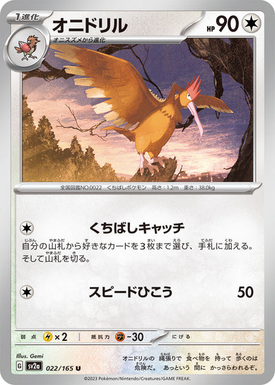 Fearow (SV2a-022/165) [Pokemon 151 Japanese] NEAR MINT