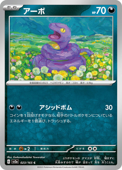 Ekans (SV2a-023/165) [Pokemon 151 Japanese] NEAR MINT