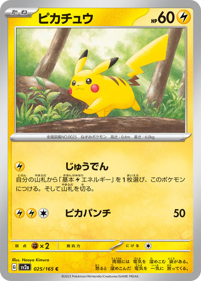 Pikachu (SV2a-025/165) [Pokemon 151 Japanese] NEAR MINT