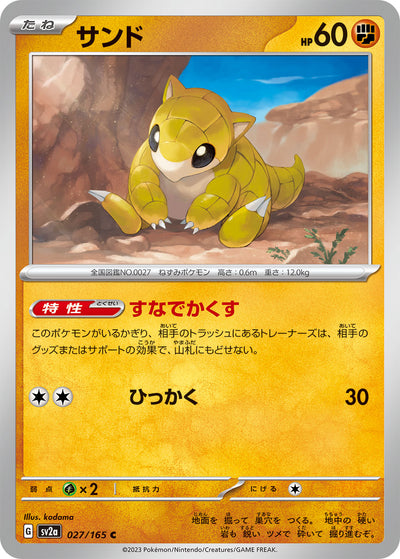 Sandshrew (SV2a-027/165) [Pokemon 151 Japanese] NEAR MINT