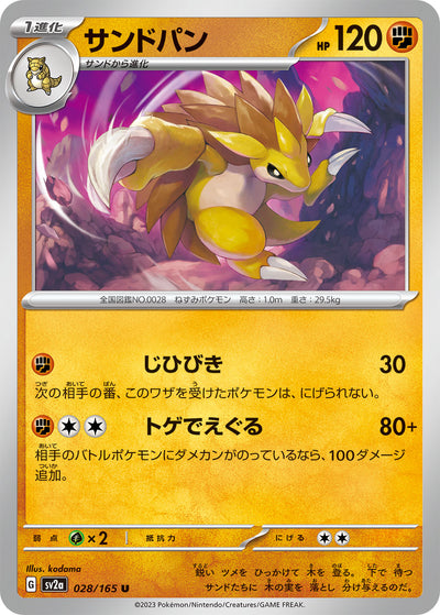 Sandslash (SV2a-028/165) [Pokemon 151 Japanese] NEAR MINT