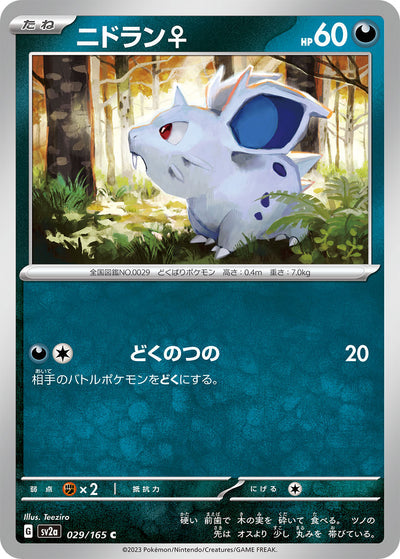 Nidoran ♀ (SV2a-029/165) [Pokemon 151 Japanese] NEAR MINT