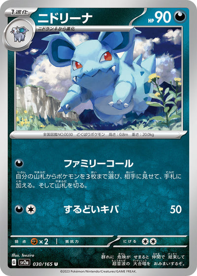 Nidorina (SV2a-030/165) [Pokemon 151 Japanese] NEAR MINT