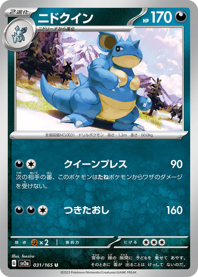 Nidoqueen (SV2a-031/165) [Pokemon 151 Japanese] NEAR MINT