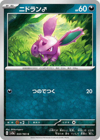 Nidoran ♂ (SV2a-032/165) [Pokemon 151 Japanese] NEAR MINT