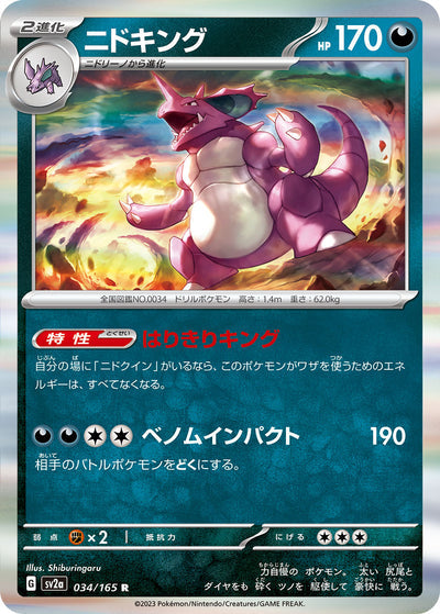 Nidoking (SV2a-034/165) [Pokemon 151 Japanese] NEAR MINT