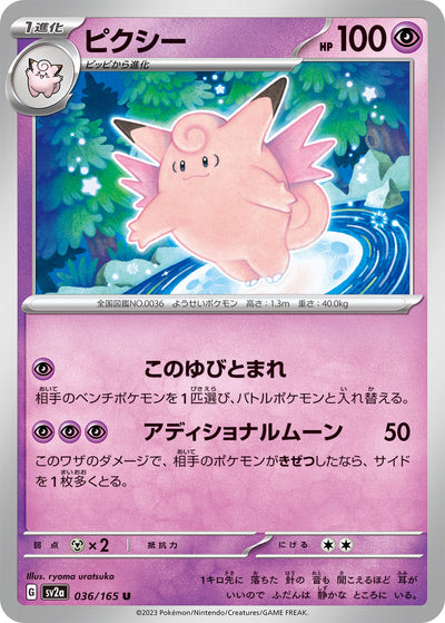 Clefable (SV2a-036/165) [Pokemon 151 Japanese] NEAR MINT