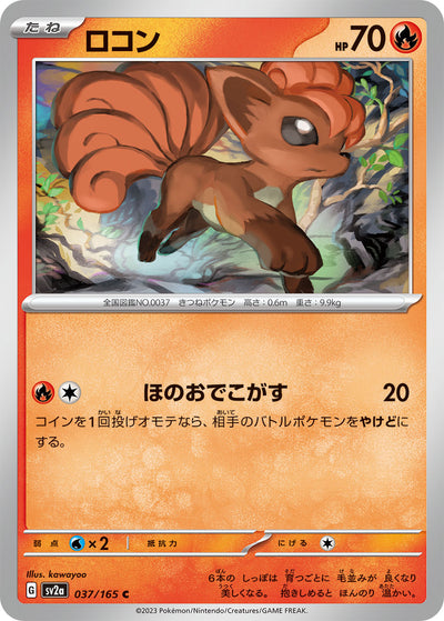 Vulpix (SV2a-037/165) [Pokemon 151 Japanese] NEAR MINT