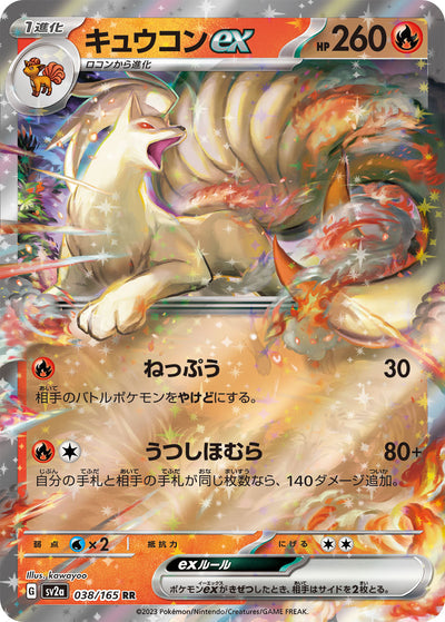 Ninetales ex (SV2a-038/165) [Pokemon 151 Japanese] NEAR MINT