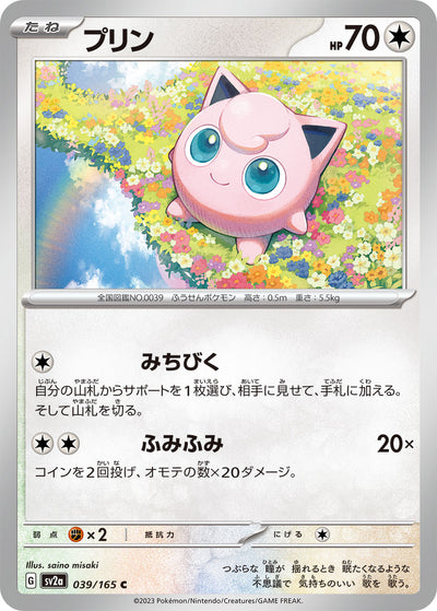 Jigglypuff (SV2a-039/165) [Pokemon 151 Japanese] NEAR MINT