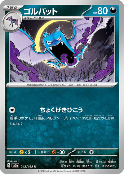 Golbat (SV2a-042/165) [Pokemon 151 Japanese] NEAR MINT