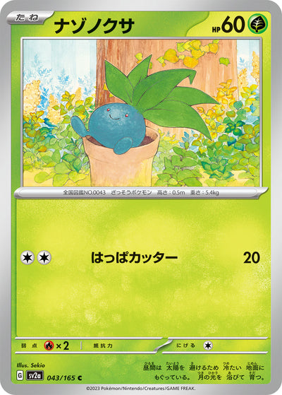 Oddish (SV2a-043/165) [Pokemon 151 Japanese] NEAR MINT