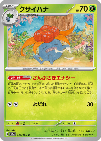 Gloom (SV2a-044/165) [Pokemon 151 Japanese] NEAR MINT