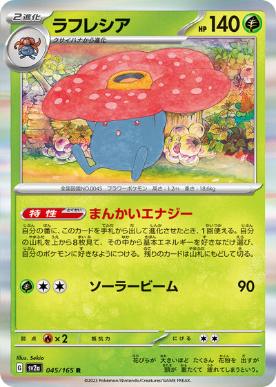 Vileplume (SV2a-045/165) [Pokemon 151 Japanese] NEAR MINT