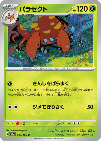 Parasect (SV2a-047/165) [Pokemon 151 Japanese] NEAR MINT