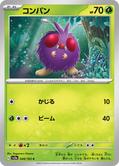 Venonat (SV2a-048/165) [Pokemon 151 Japanese] NEAR MINT