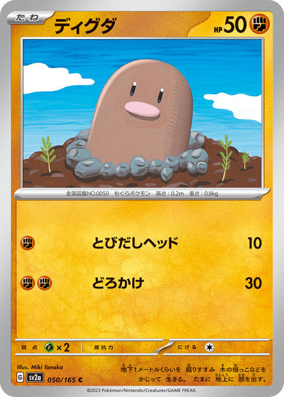 Diglett (SV2a-050/165) [Pokemon 151 Japanese] NEAR MINT