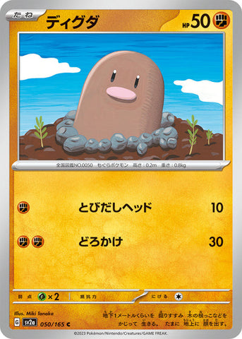 Diglett (SV2a-050/165) [Pokemon 151 Japanese] NEAR MINT