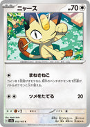 Meowth (SV2a-052/165) [Pokemon 151 Japanese] NEAR MINT