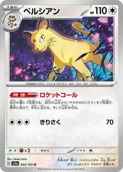 Persian (SV2a-053/165) [Pokemon 151 Japanese] NEAR MINT