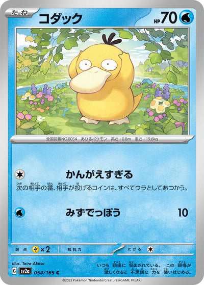 Psyduck (SV2a-054/165) [Pokemon 151 Japanese] NEAR MINT