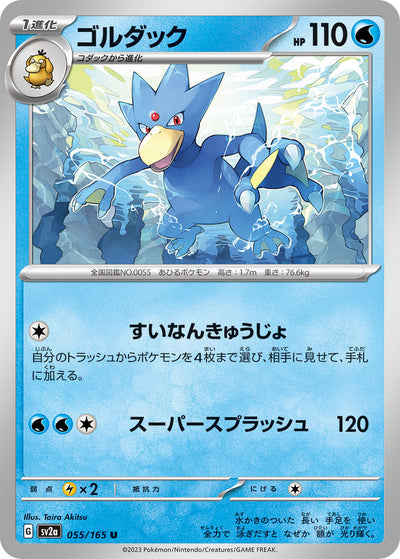 Golduck (SV2a-055/165) [Pokemon 151 Japanese] NEAR MINT