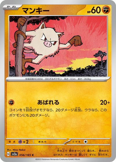 Mankey (SV2a-056/165) [Pokemon 151 Japanese] NEAR MINT