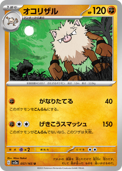 Primeape (SV2a-057/165) [Pokemon 151 Japanese] NEAR MINT