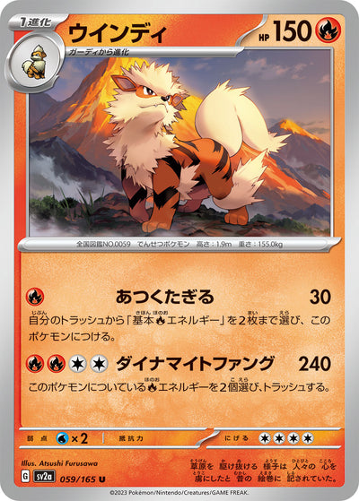 Arcanine (SV2a-059/165) [Pokemon 151 Japanese] NEAR MINT