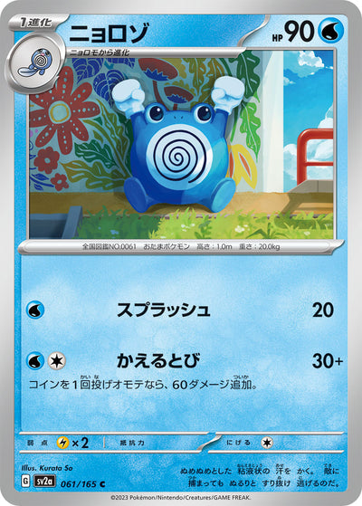 Poliwhirl (SV2a-061/165) [Pokemon 151 Japanese] NEAR MINT