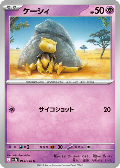 Abra (SV2a-063/165) [Pokemon 151 Japanese] NEAR MINT