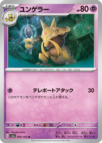 Kadabra (SV2a-064/165) [Pokemon 151 Japanese] NEAR MINT