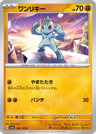 Machop (SV2a-066/165) [Pokemon 151 Japanese] NEAR MINT