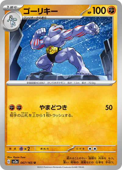 Machoke (SV2a-067/165) [Pokemon 151 Japanese] NEAR MINT