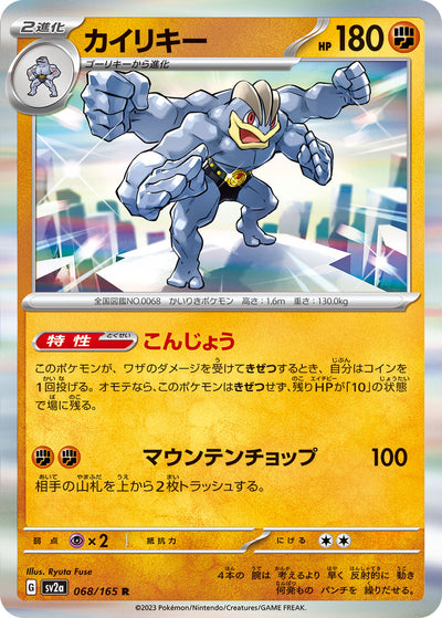 Machamp (SV2a-068/165) [Pokemon 151 Japanese] NEAR MINT