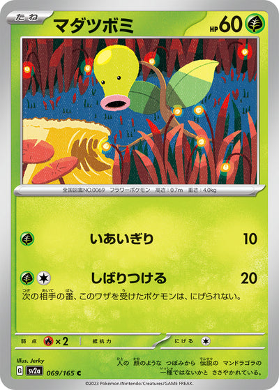 Bellsprout (SV2a-069/165) [Pokemon 151 Japanese] NEAR MINT