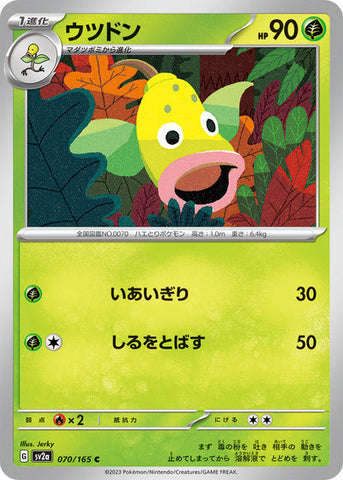 Weepinbell (SV2a-070/165) [Pokemon 151 Japanese] NEAR MINT