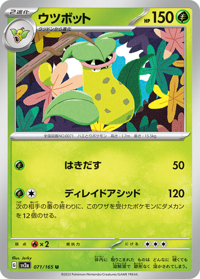 Victreebel (SV2a-071/165) [Pokemon 151 Japanese] NEAR MINT